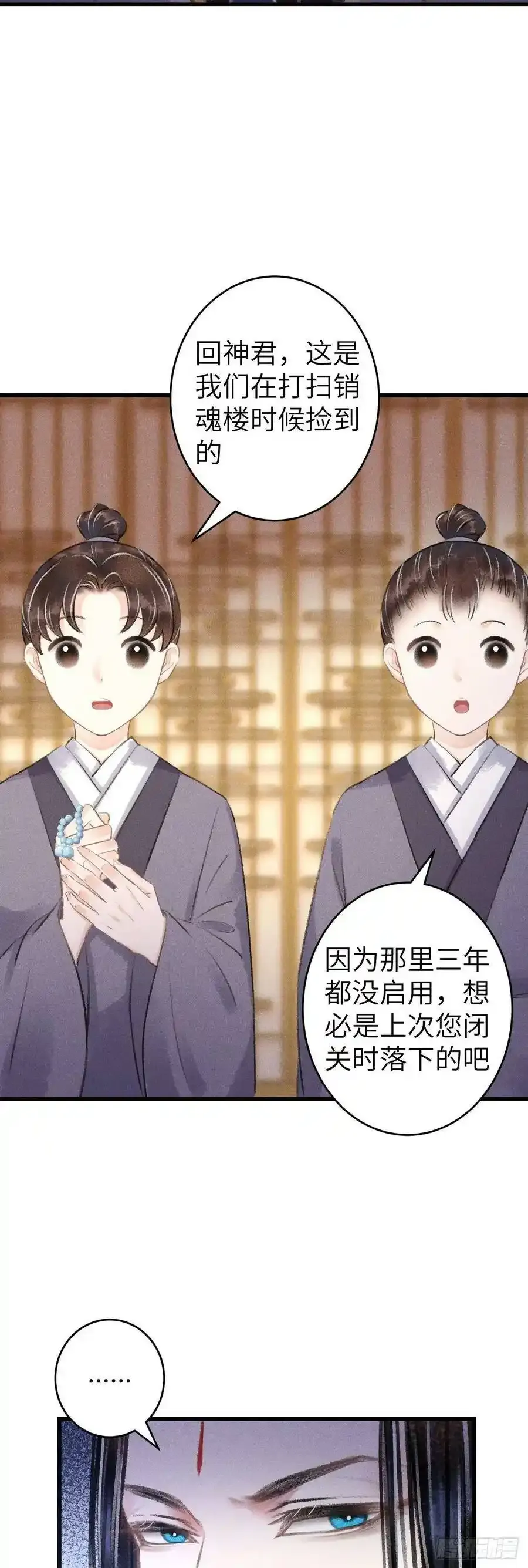 99·日久生 第8页