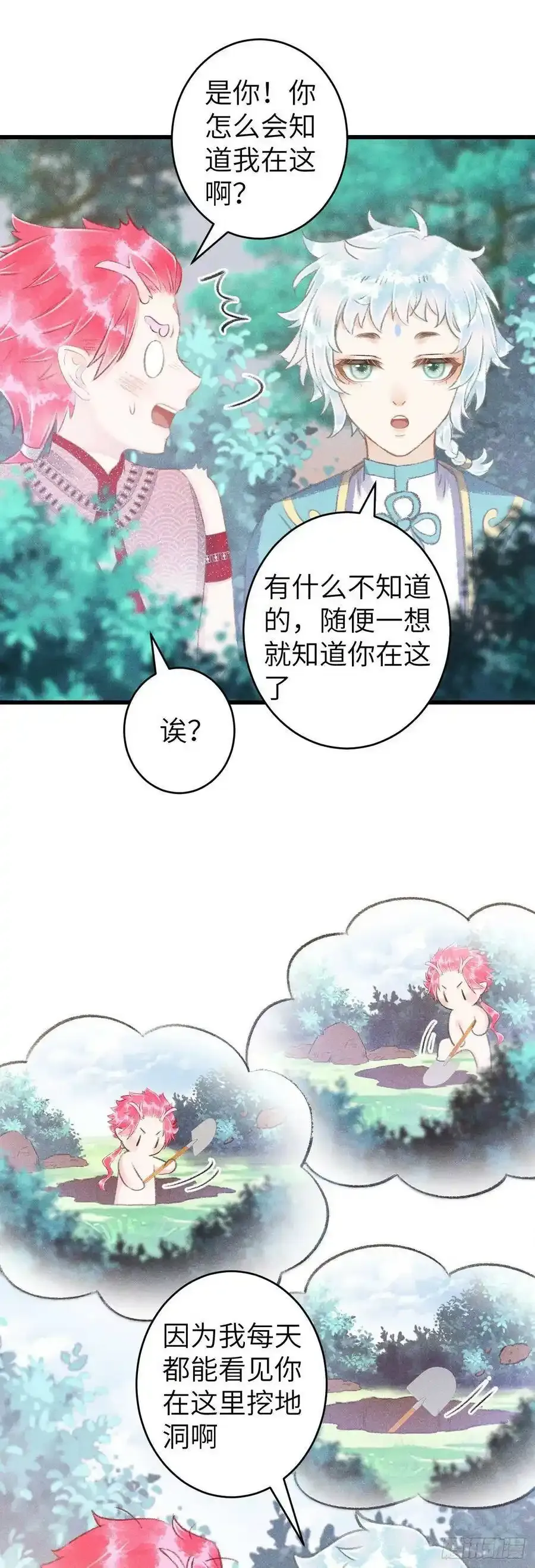 99·日久生 第16页
