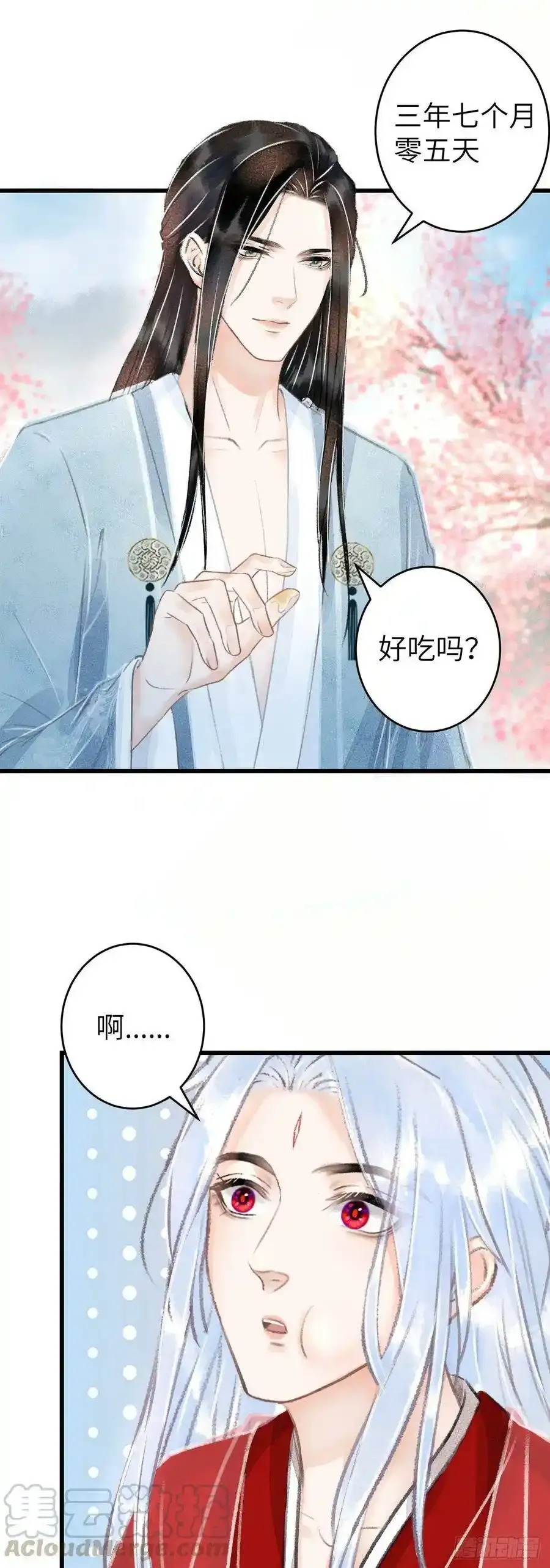 99·日久生 第37页