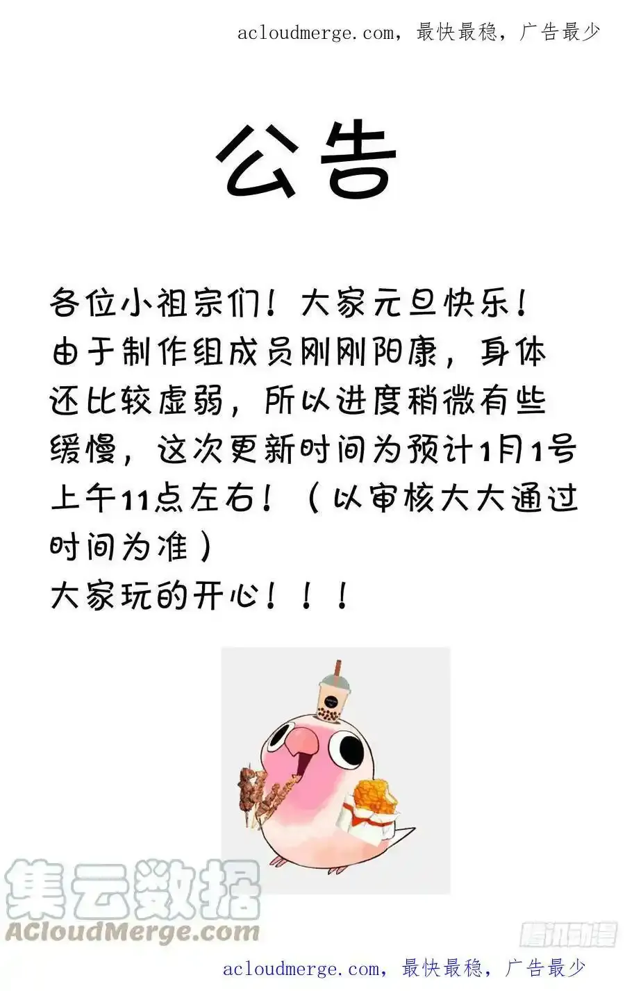 延更公告 第1页