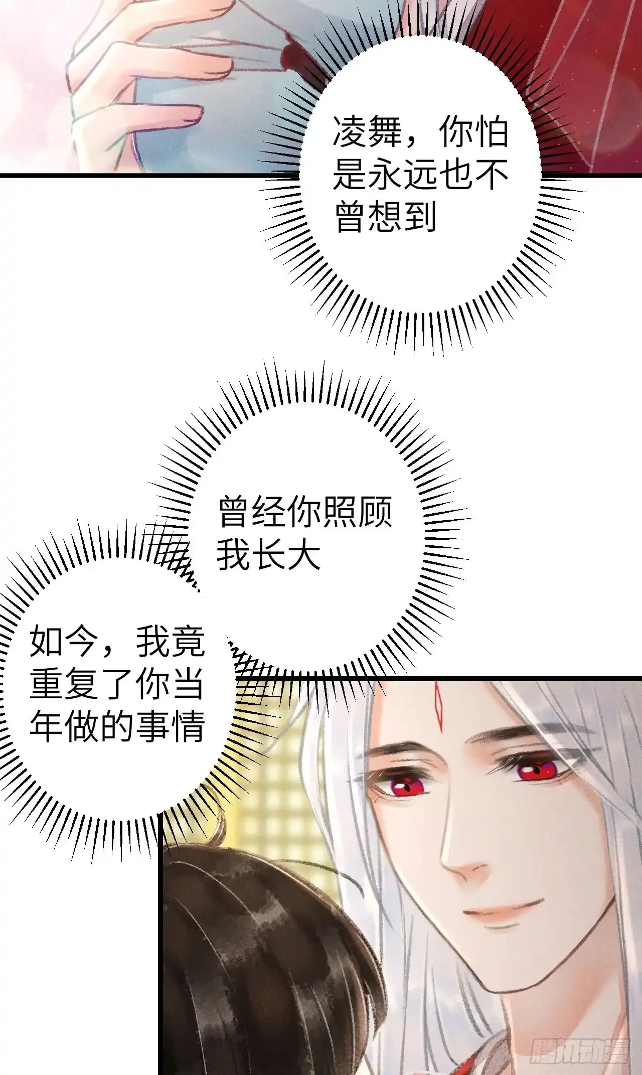 207·我会比你疼我更加疼你 第32页