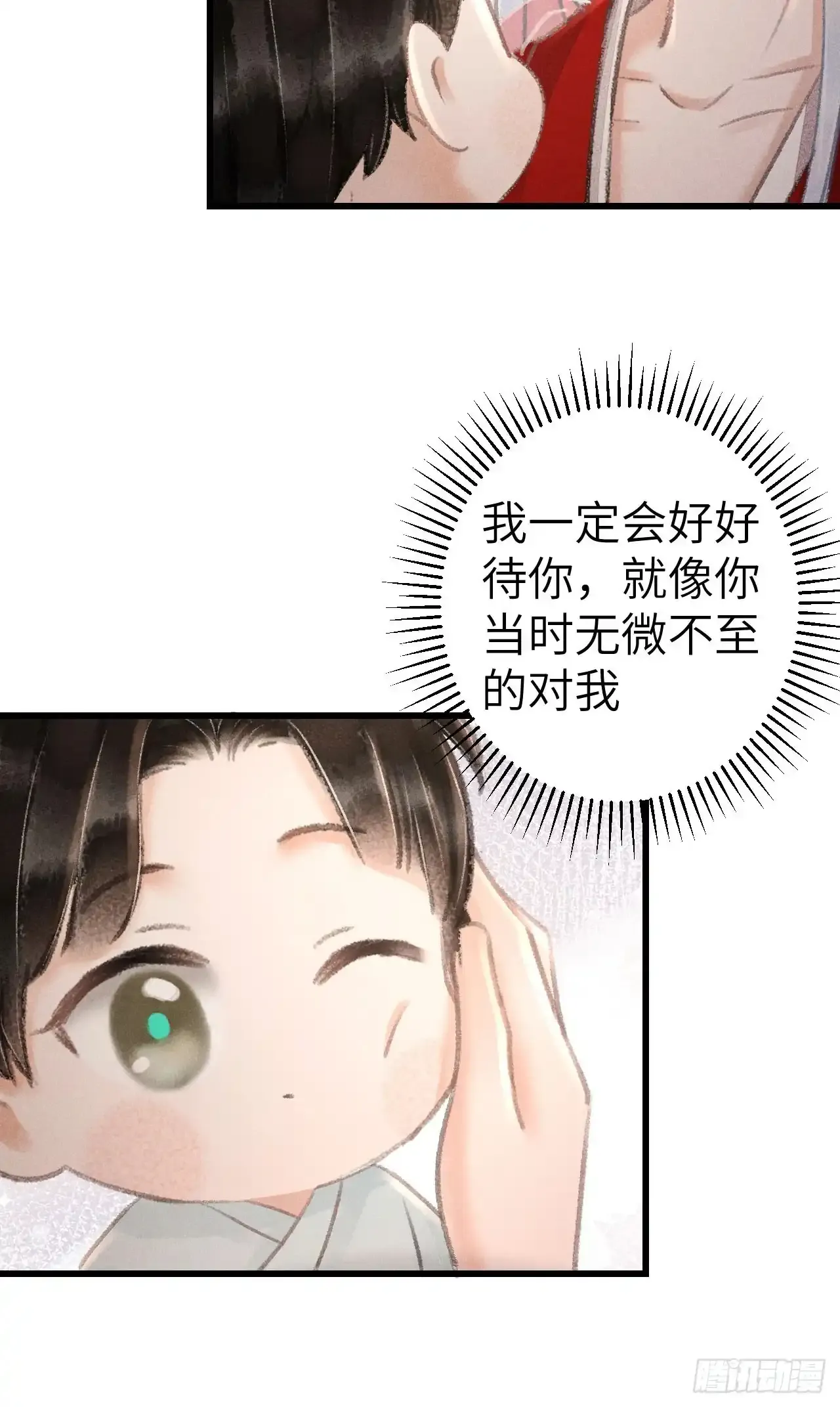 207·我会比你疼我更加疼你 第33页