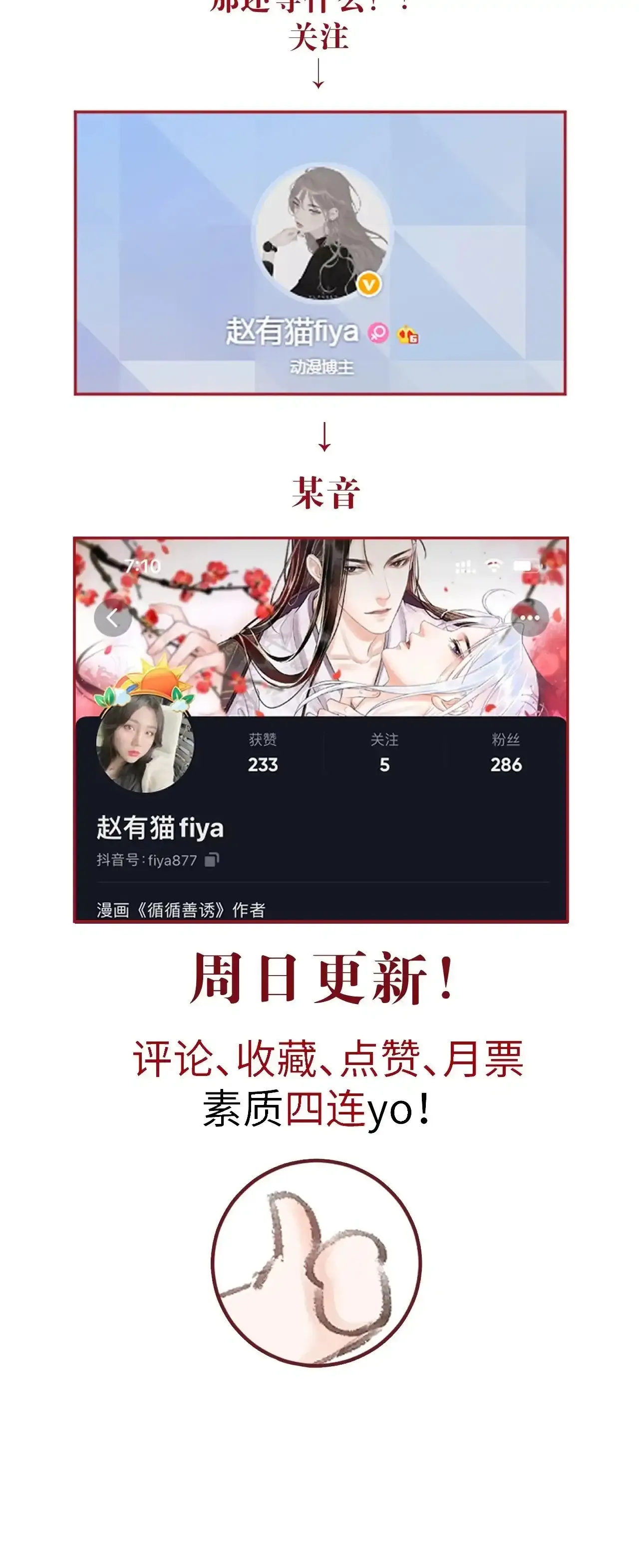 207·我会比你疼我更加疼你 第74页