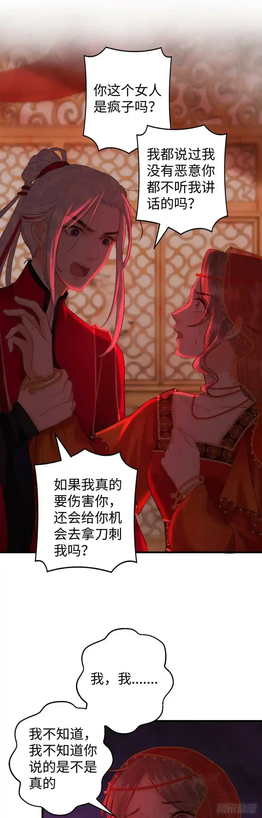 39·梦中佳人 第12页