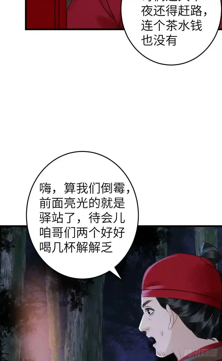 189·启云的单恋（上） 第50页