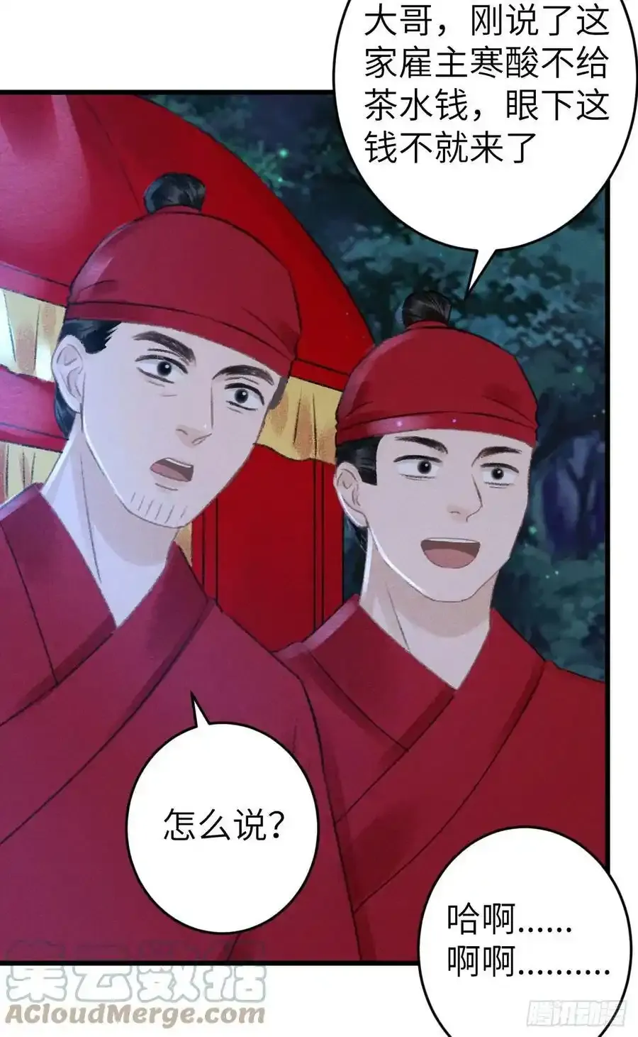 189·启云的单恋（上） 第55页