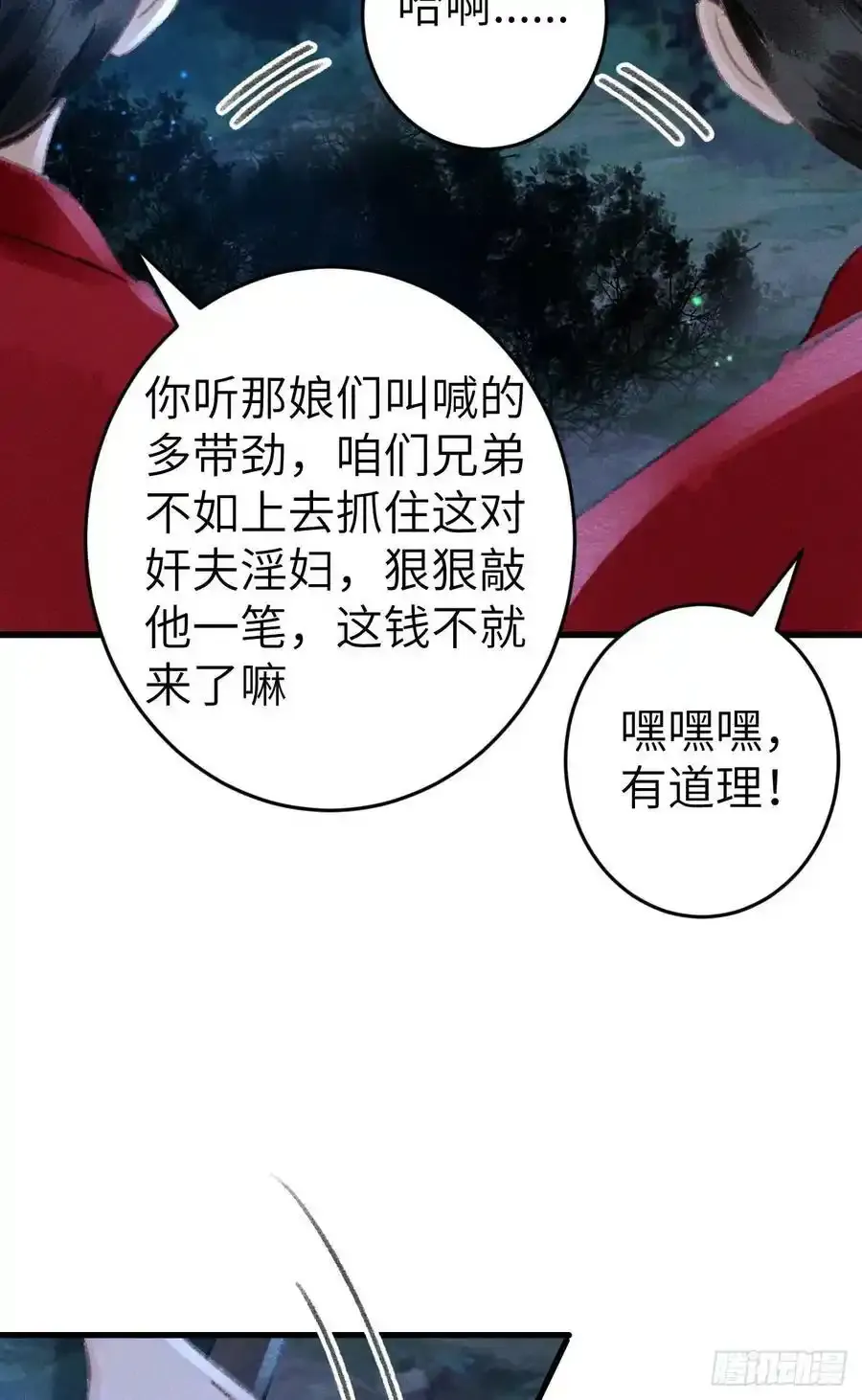 189·启云的单恋（上） 第57页