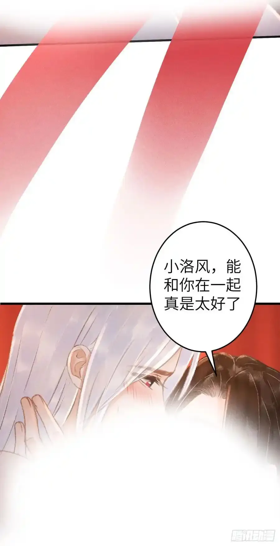 243·洞房花烛5 第8页