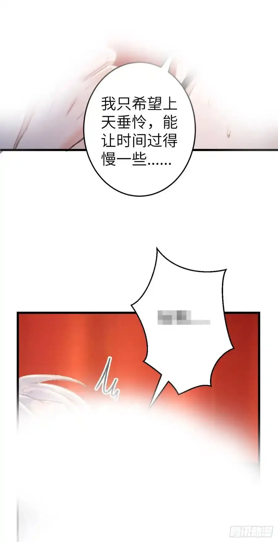 243·洞房花烛5 第9页