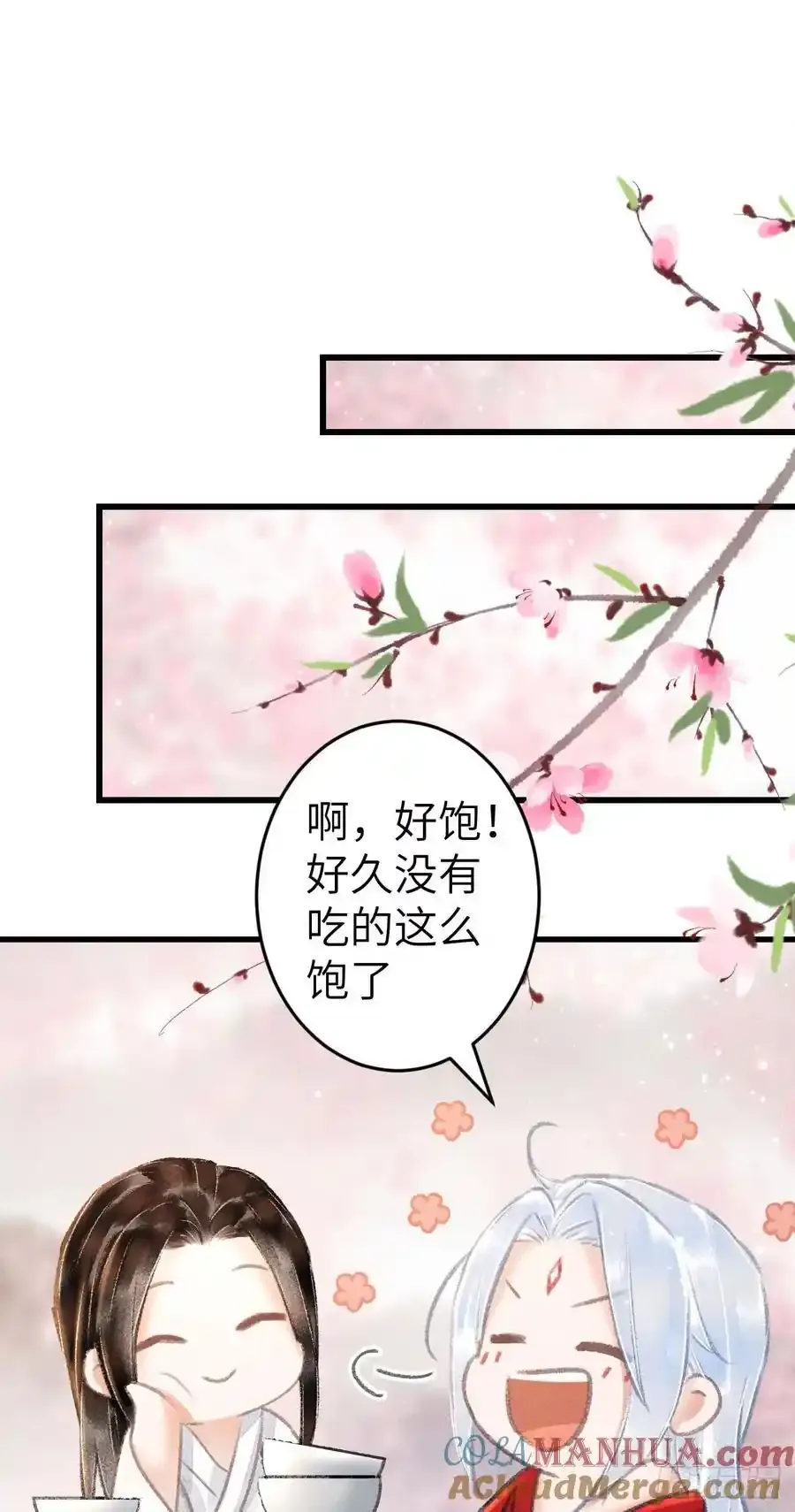 243·洞房花烛5 第37页