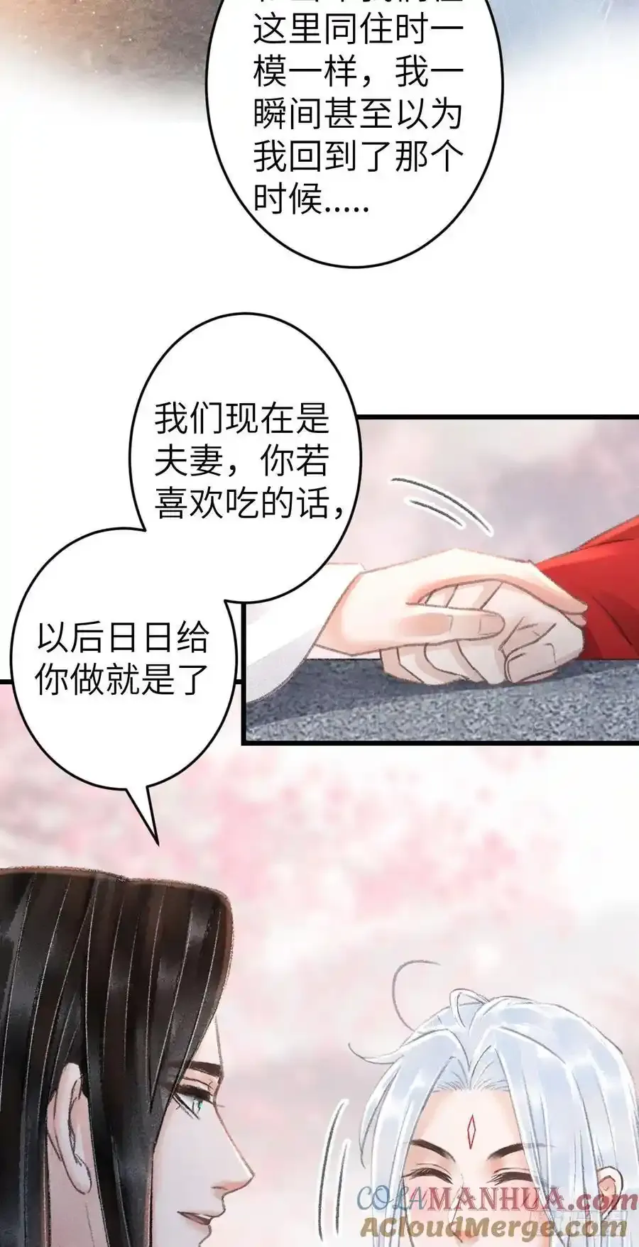 243·洞房花烛5 第40页