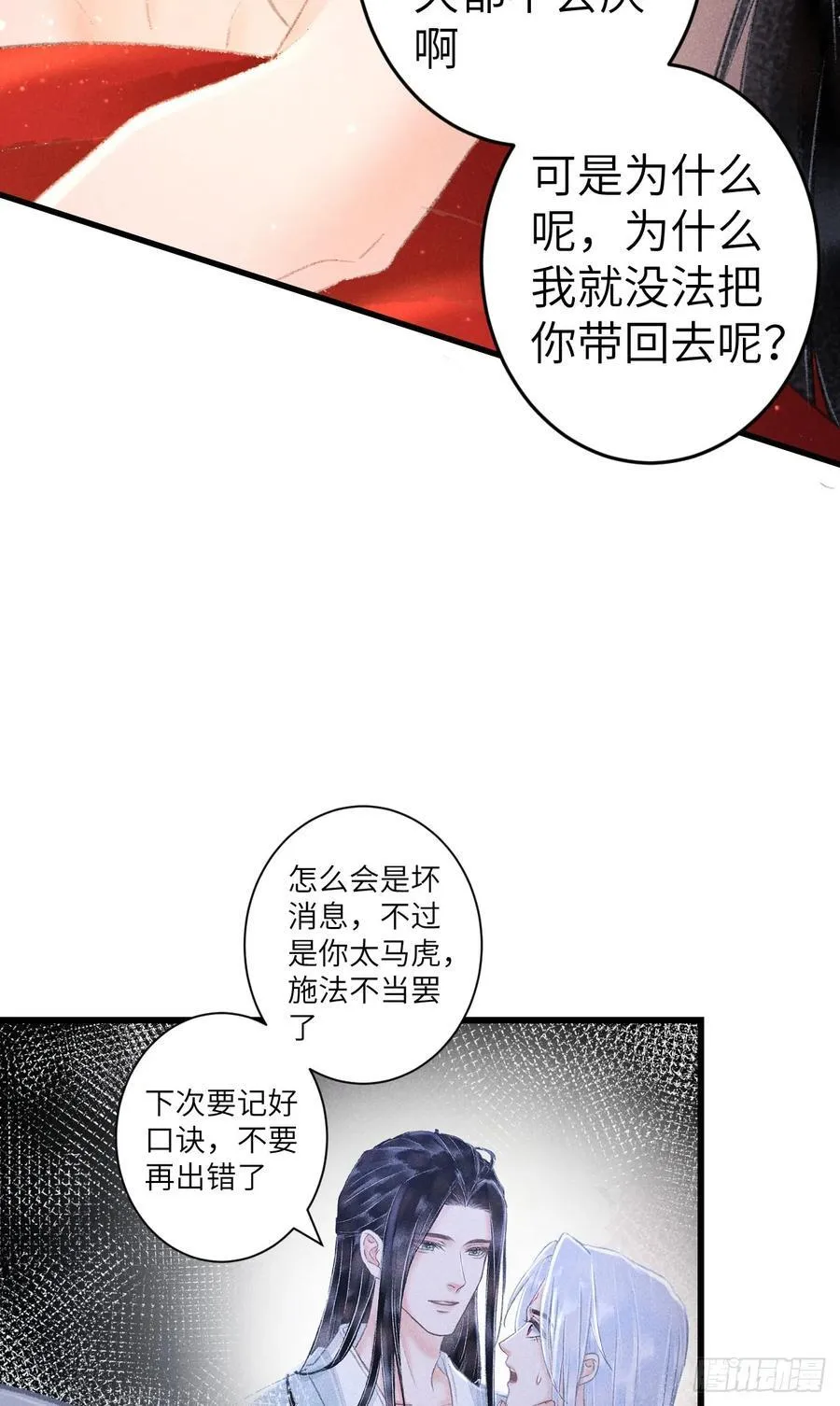 244 ·晨霄神君的秘密 第11页