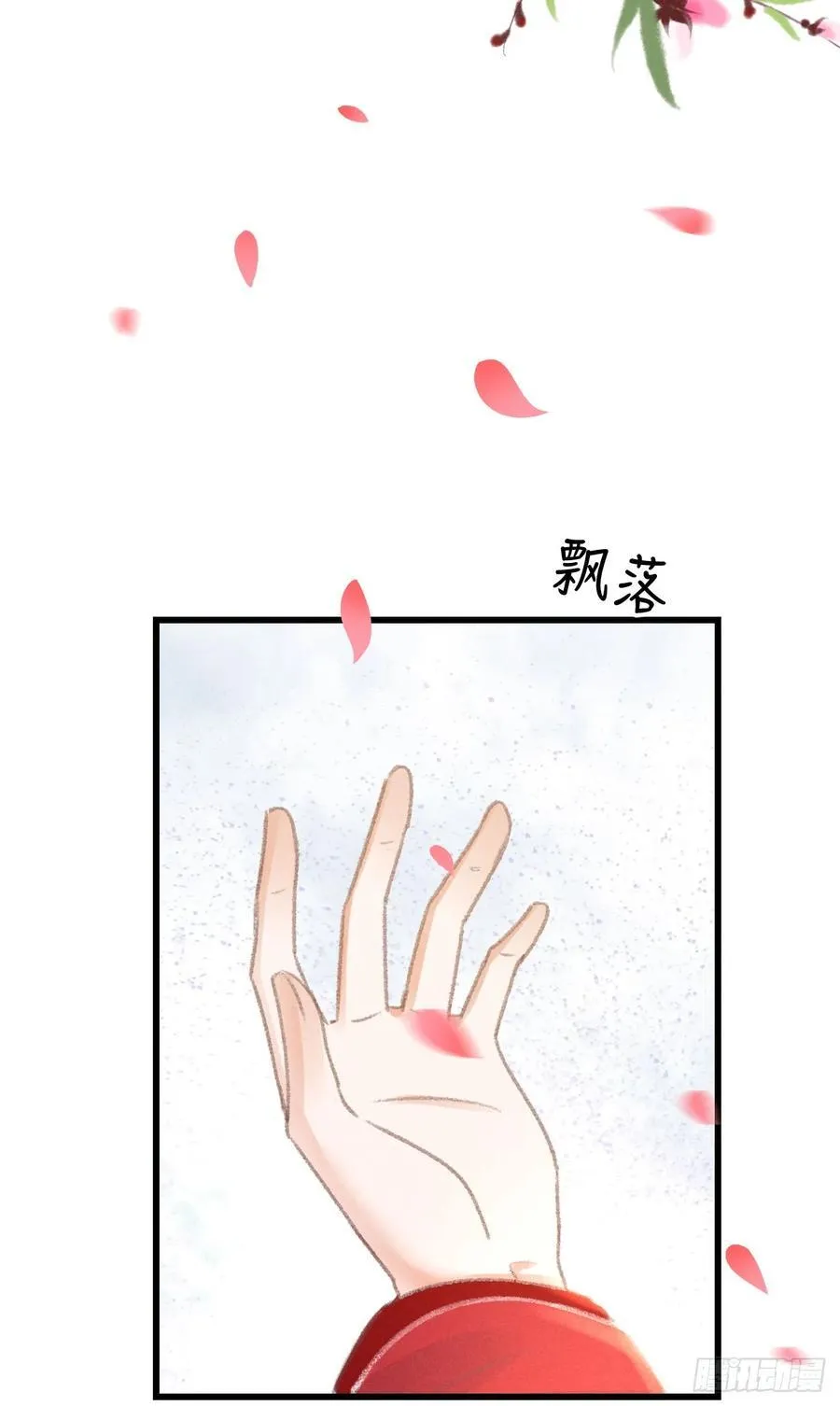244 ·晨霄神君的秘密 第15页