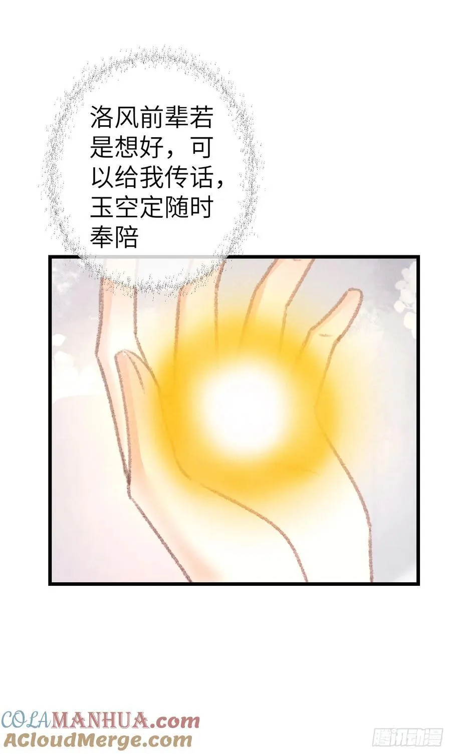244 ·晨霄神君的秘密 第16页