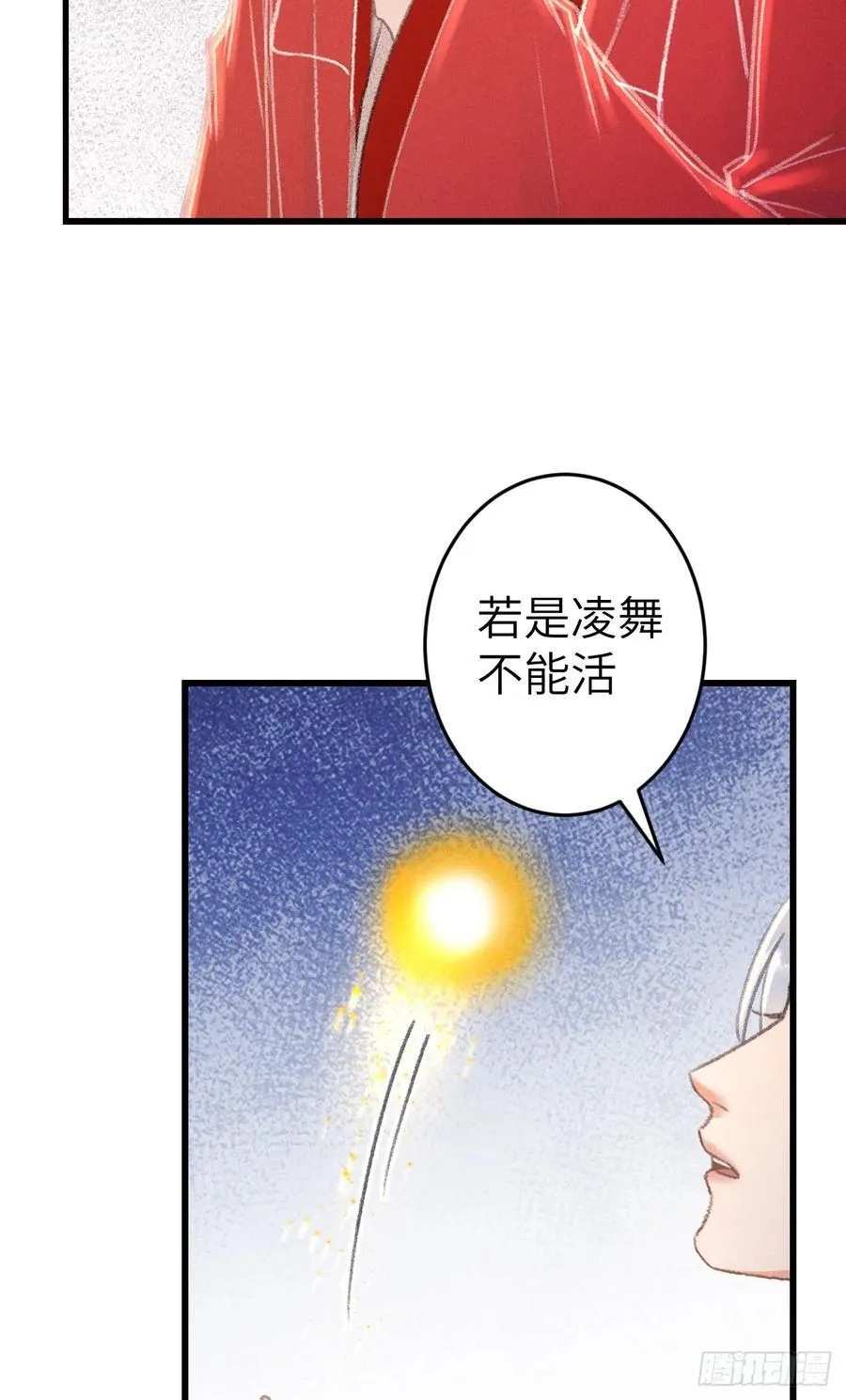 244 ·晨霄神君的秘密 第18页