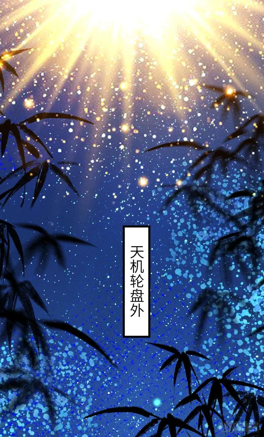 244 ·晨霄神君的秘密 第21页