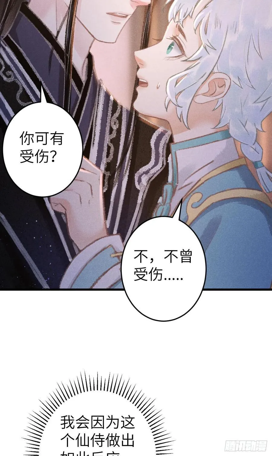 245·师尊的感情 第12页