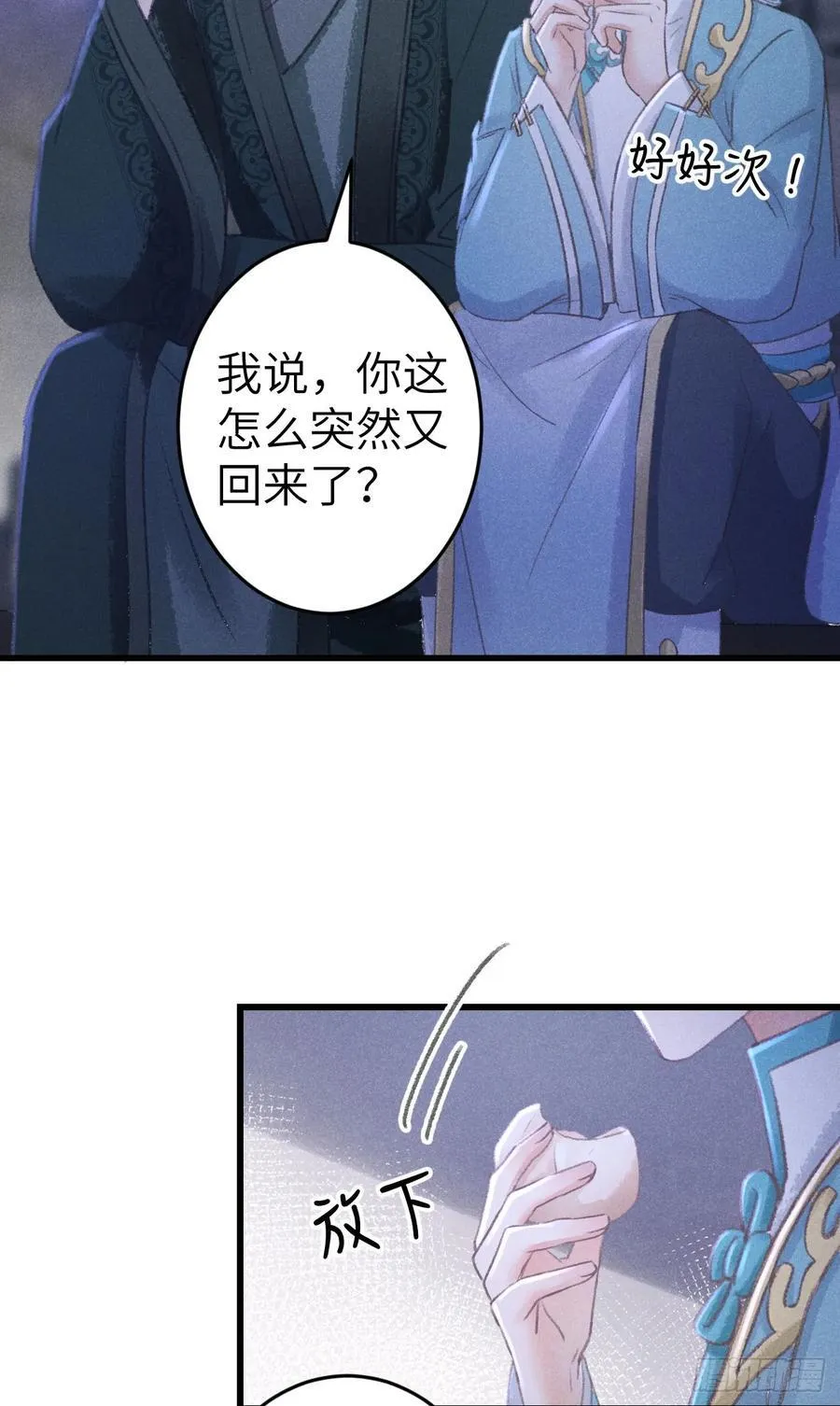 245·师尊的感情 第29页