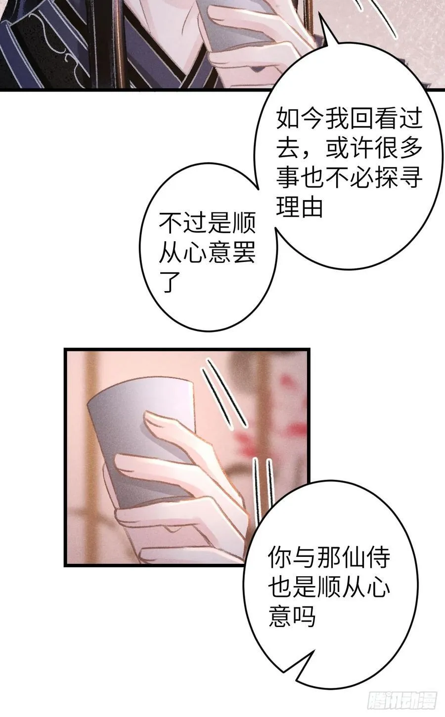 245·师尊的感情 第38页