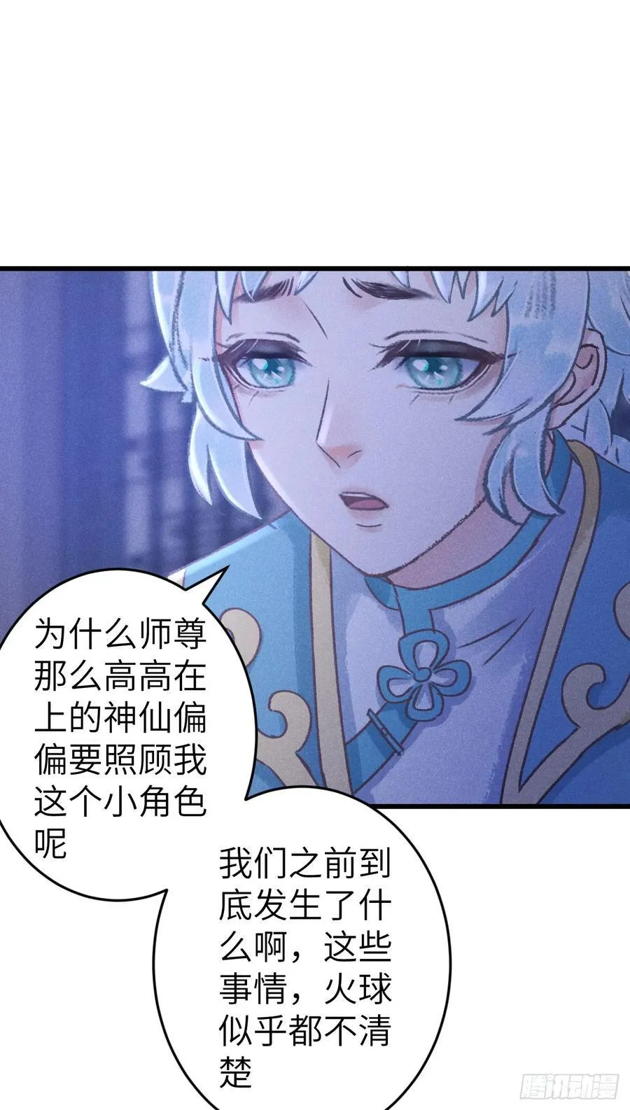 245·师尊的感情 第45页