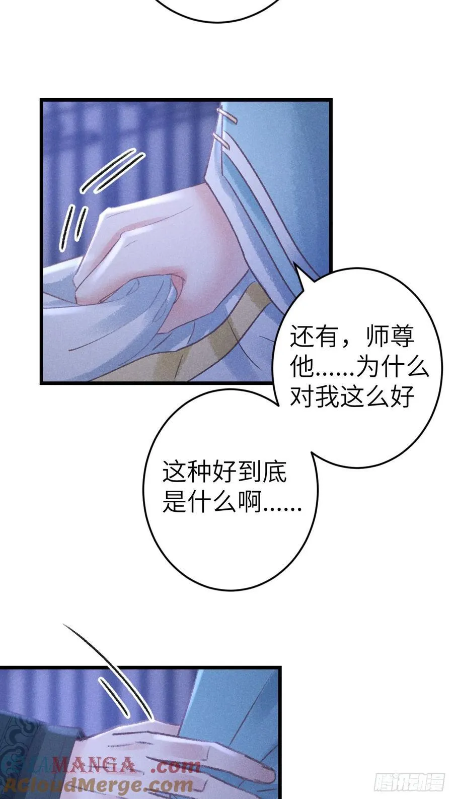 245·师尊的感情 第46页