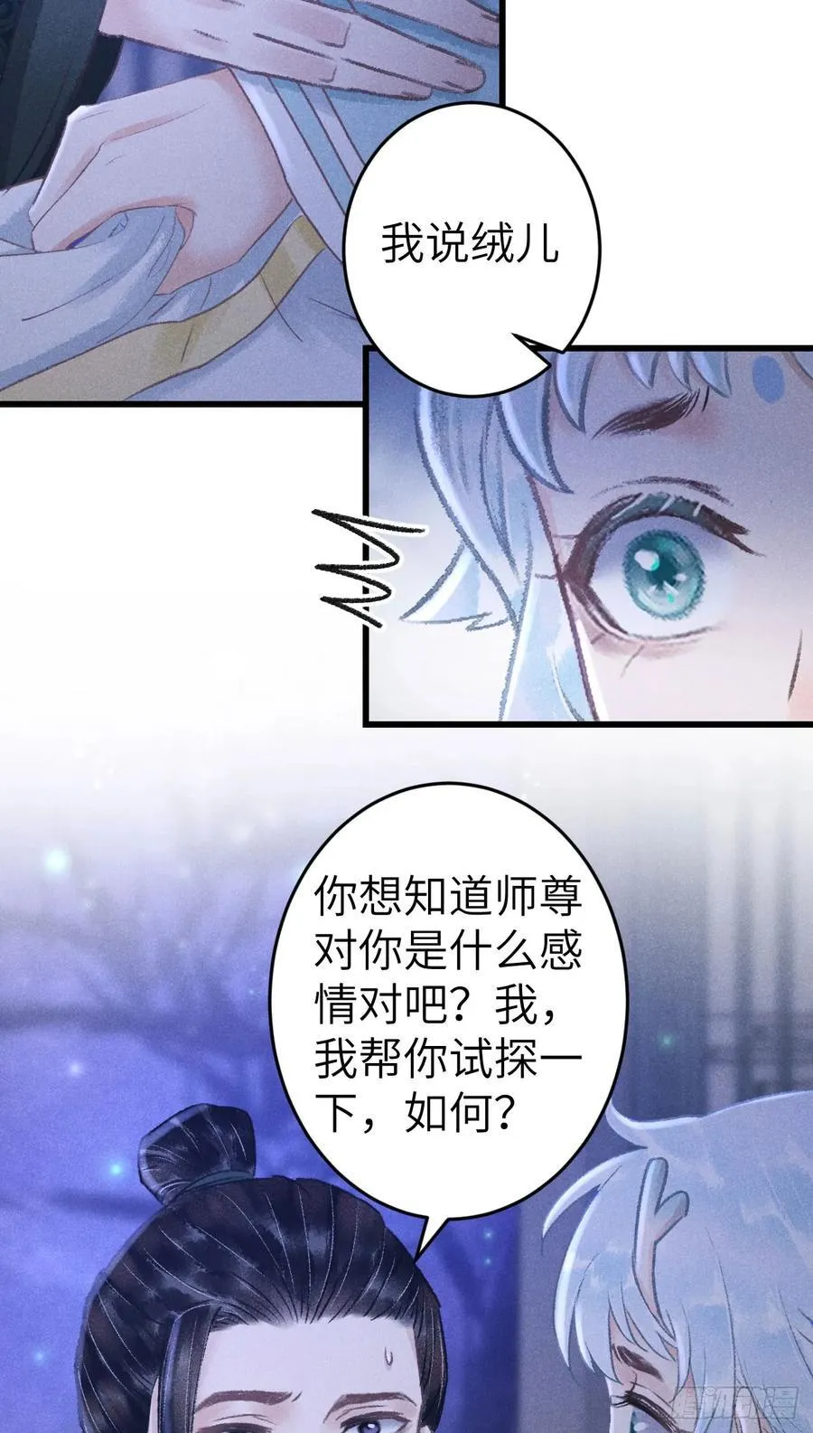 245·师尊的感情 第47页