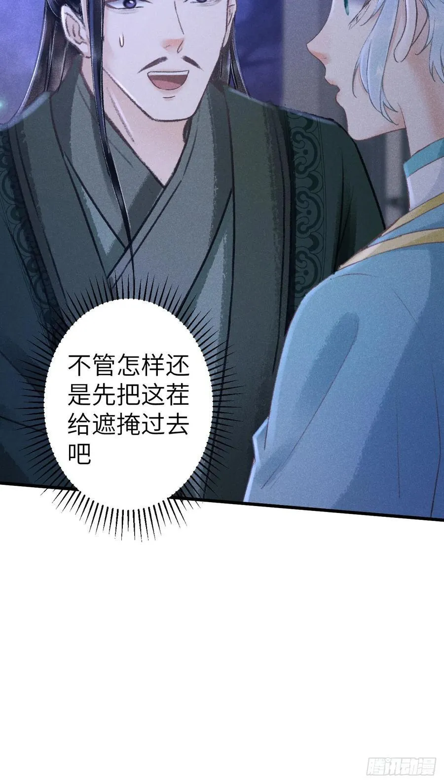 245·师尊的感情 第48页