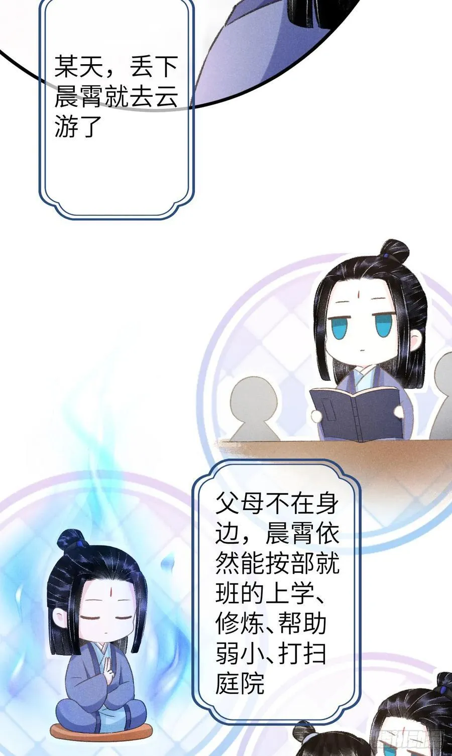 246·无趣的仙途 第9页
