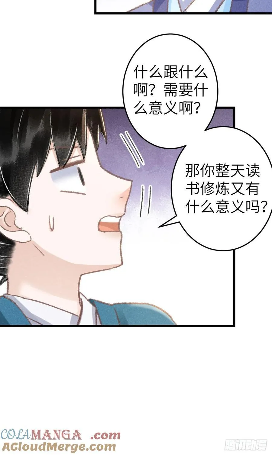 246·无趣的仙途 第16页