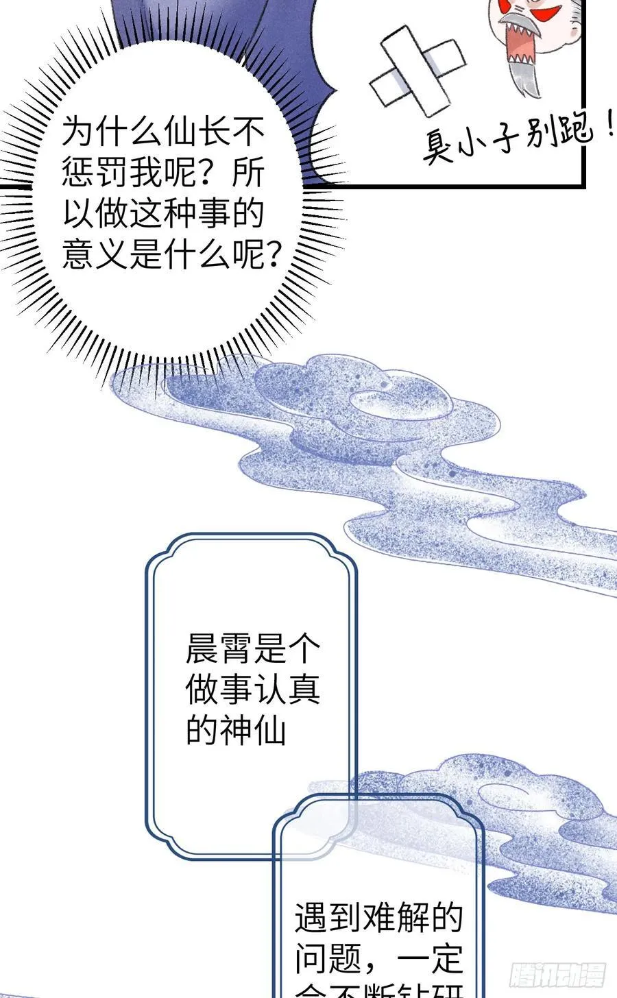 246·无趣的仙途 第23页