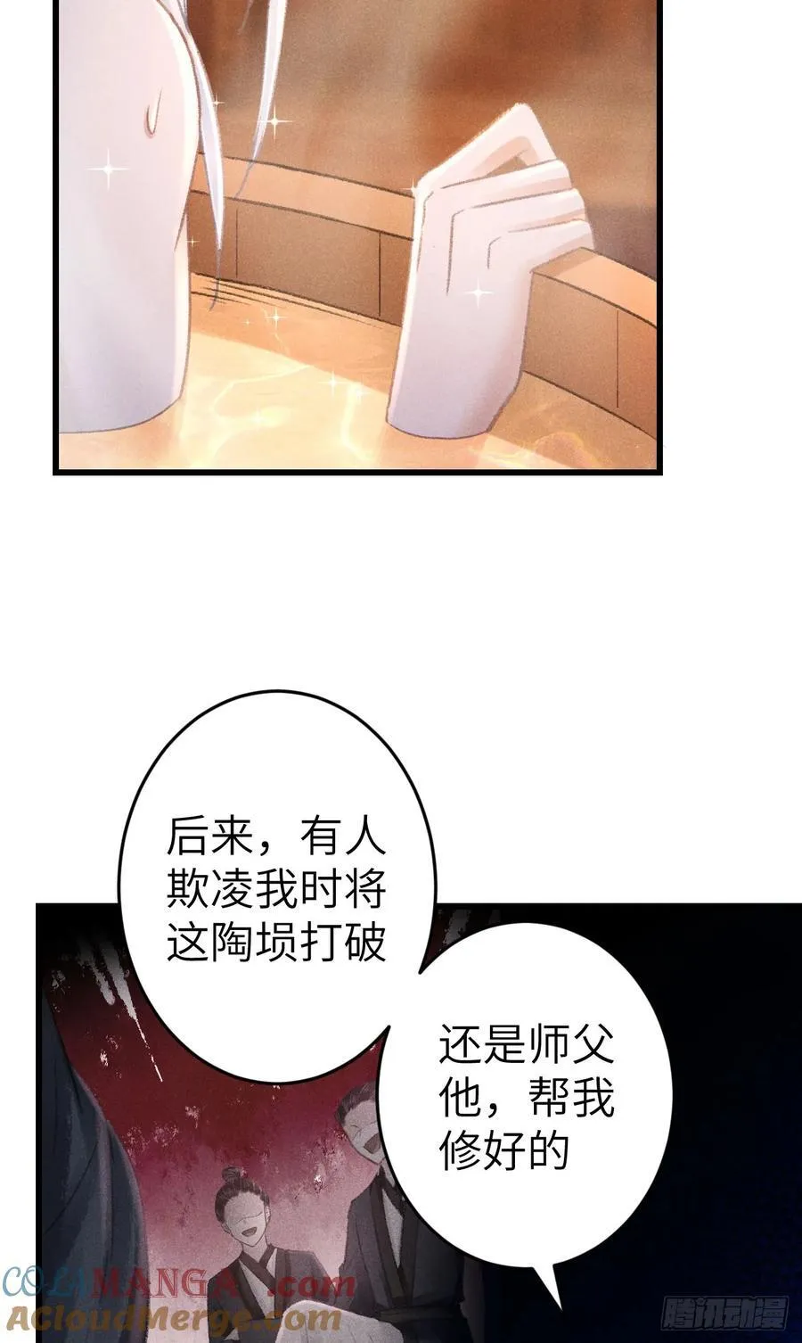 247·晨霄的不舍 第37页
