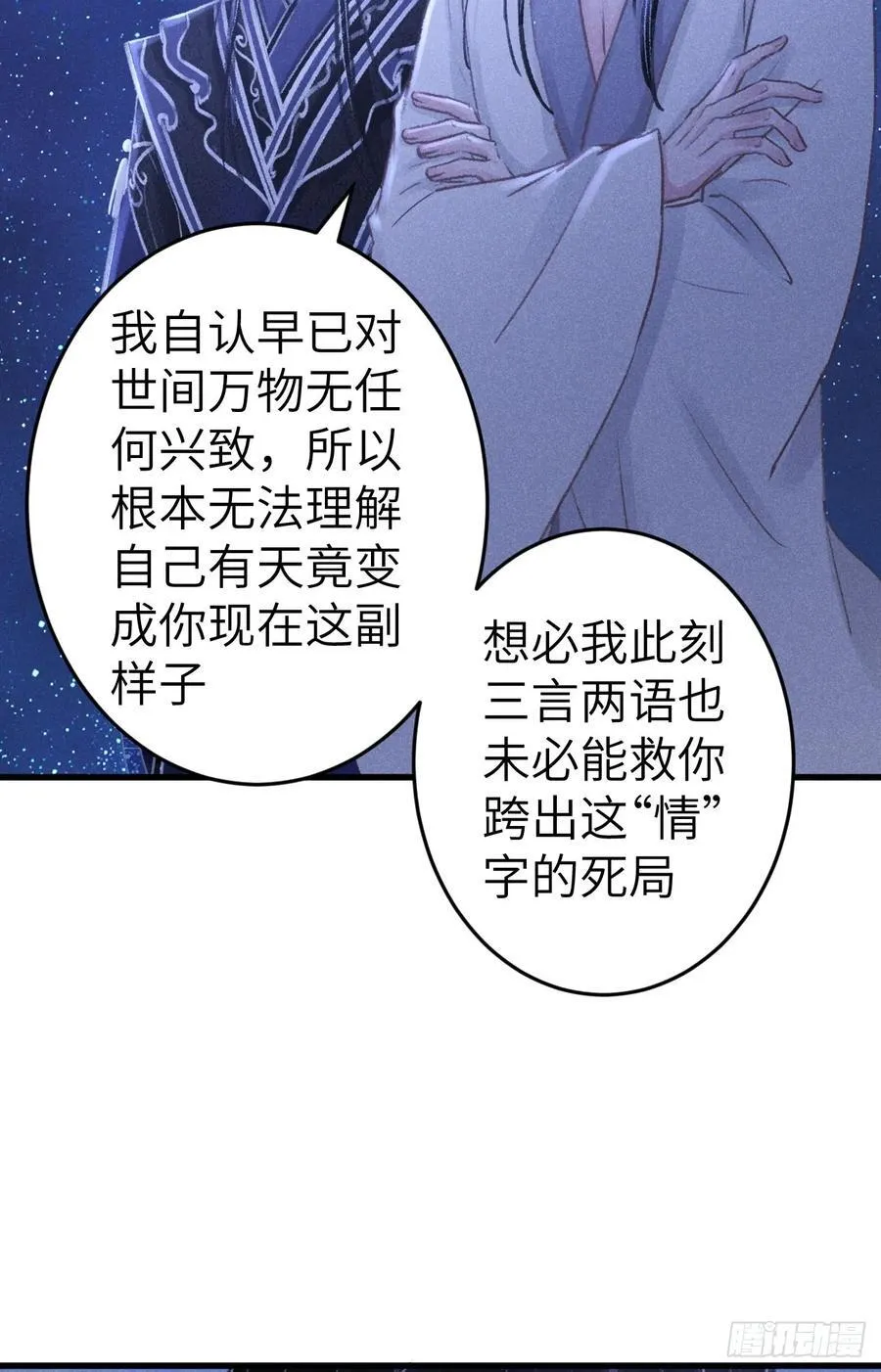 247·晨霄的不舍 第48页