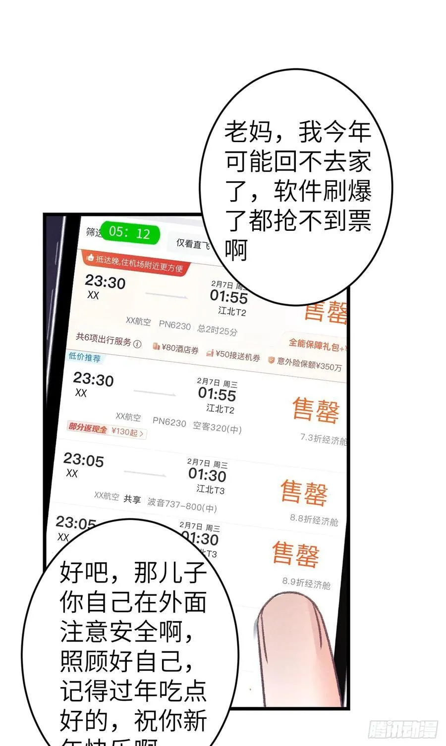 248·新年特别篇 第3页