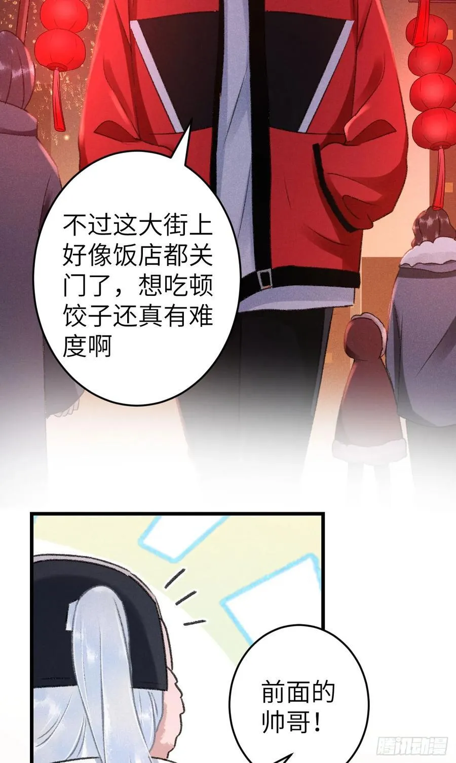 248·新年特别篇 第26页