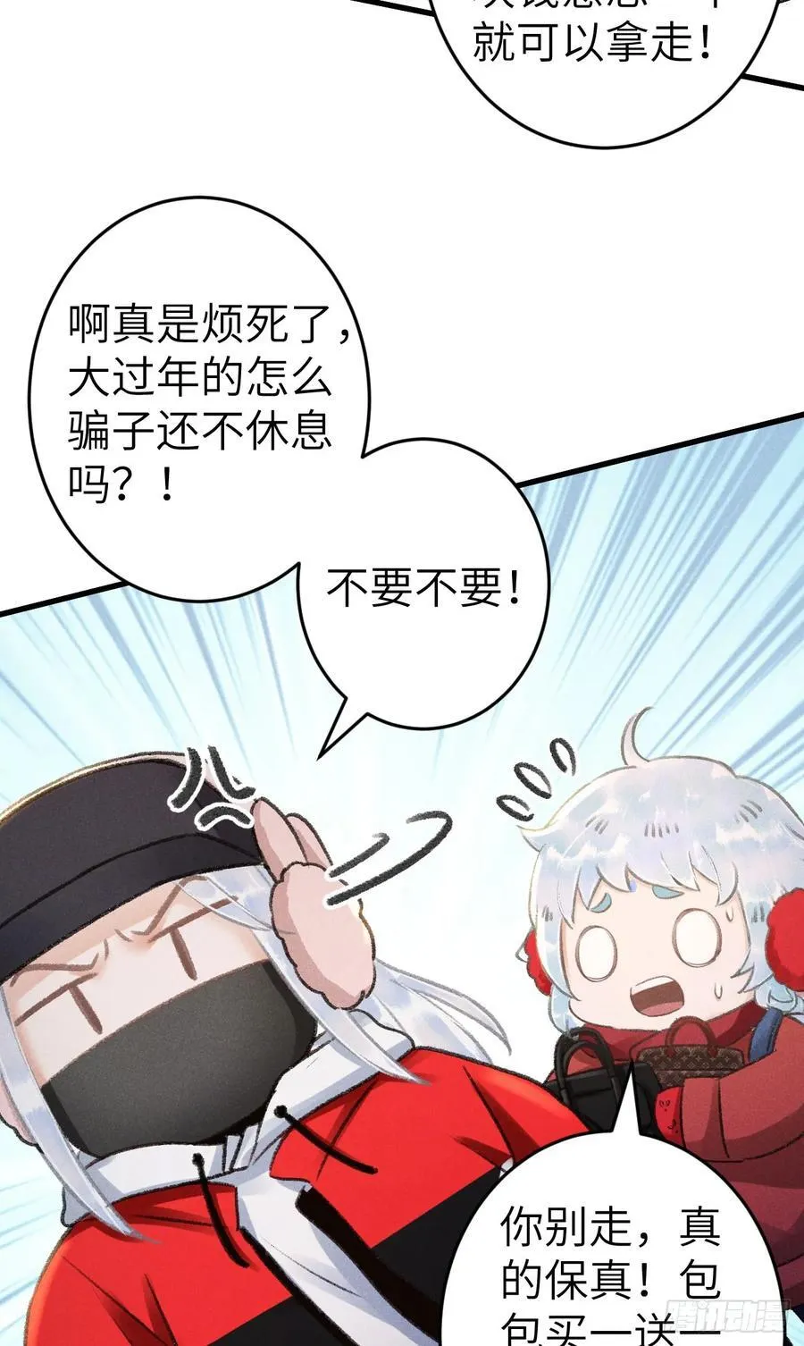 248·新年特别篇 第32页