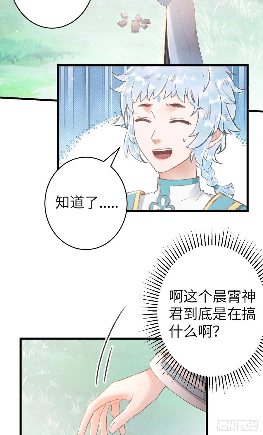 251·你们真蠢 第8页