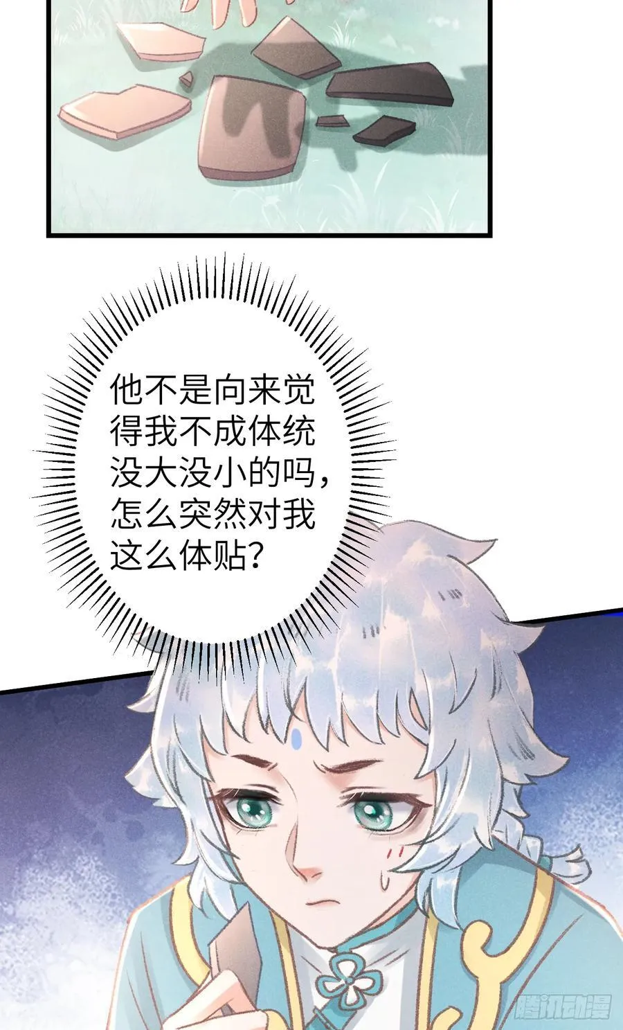 251·你们真蠢 第9页