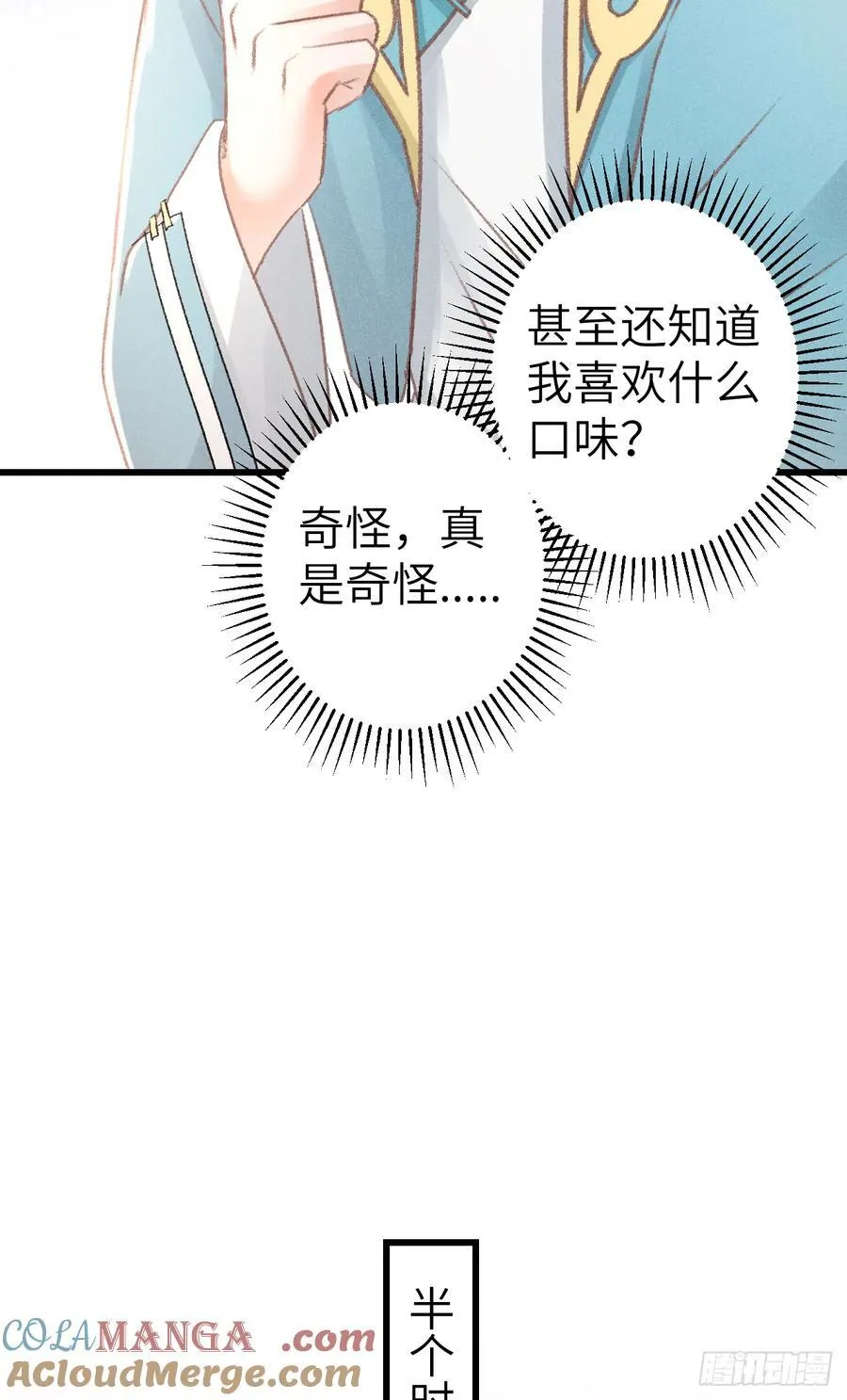 251·你们真蠢 第10页