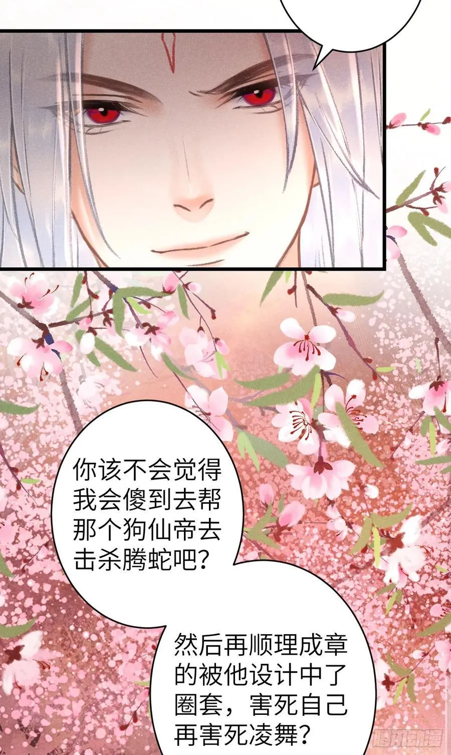 251·你们真蠢 第23页
