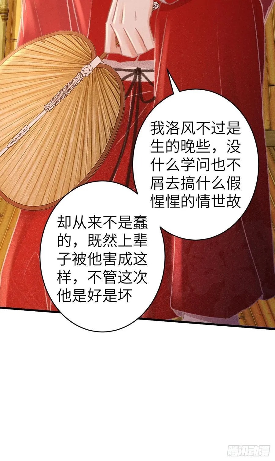 251·你们真蠢 第26页