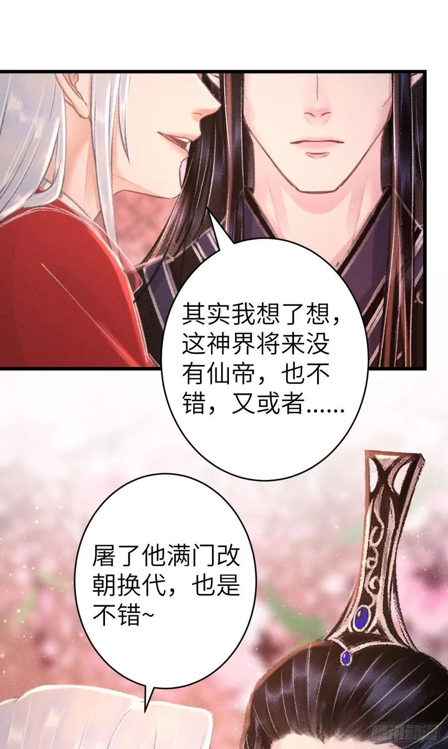 251·你们真蠢 第29页