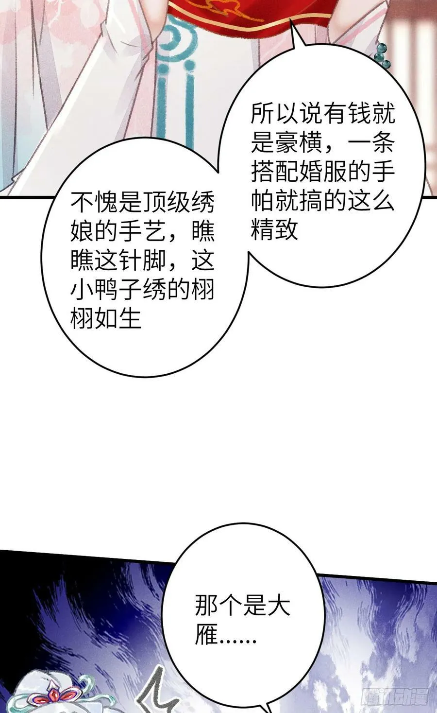 209·长乐公主的婚事 第5页