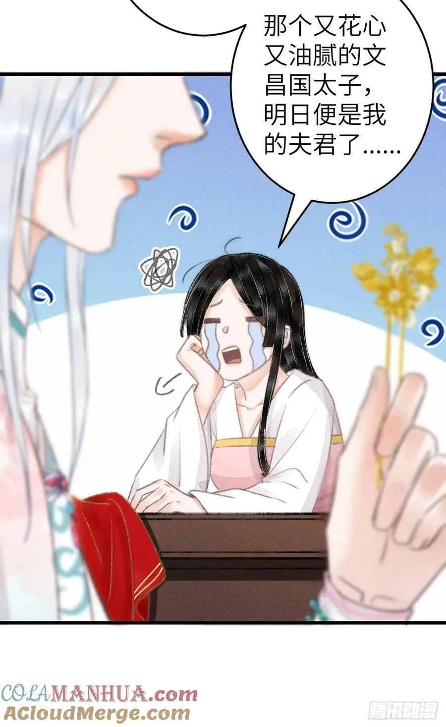 209·长乐公主的婚事 第7页