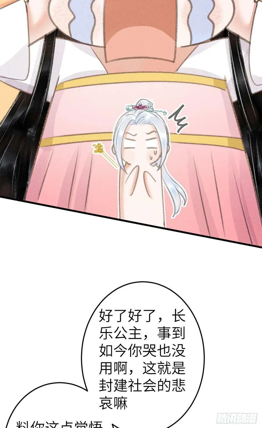 209·长乐公主的婚事 第9页
