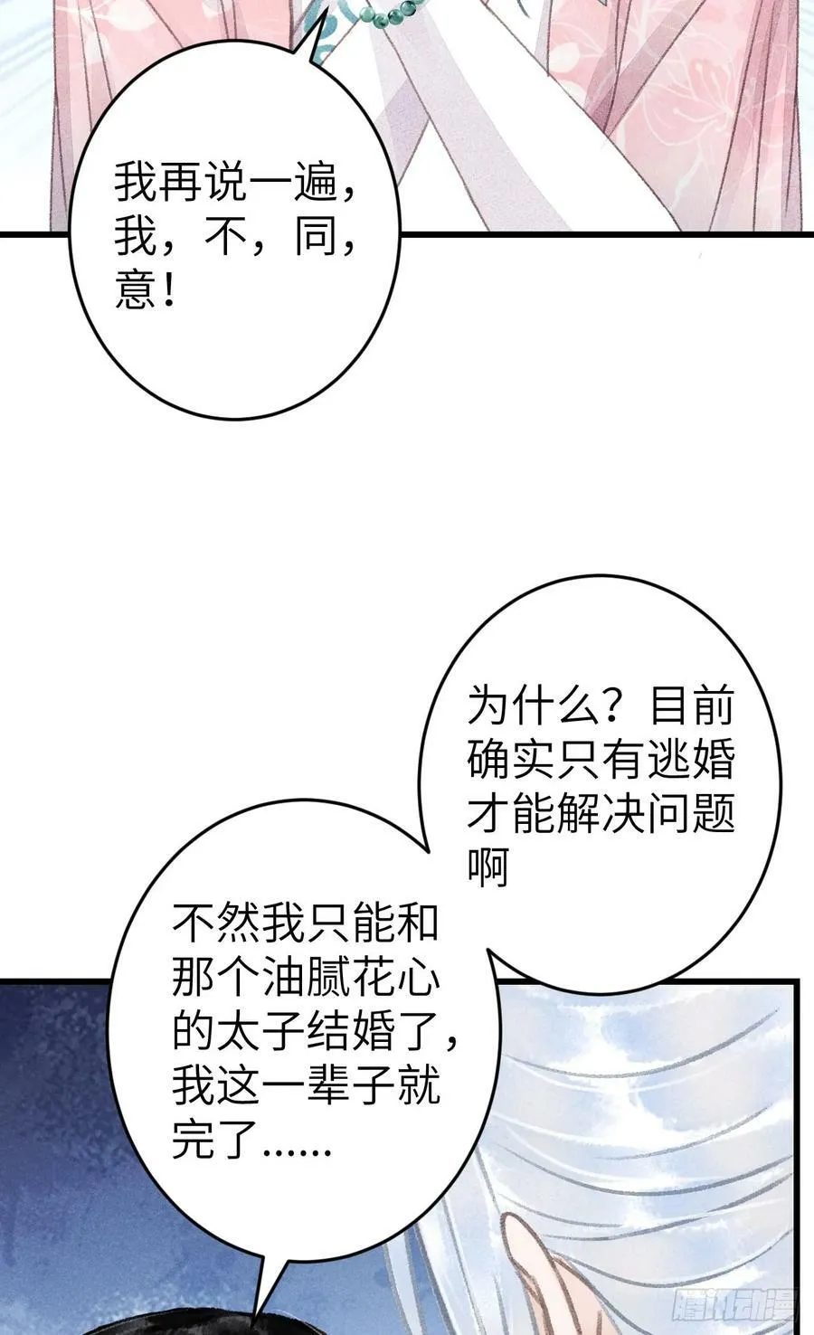 209·长乐公主的婚事 第18页
