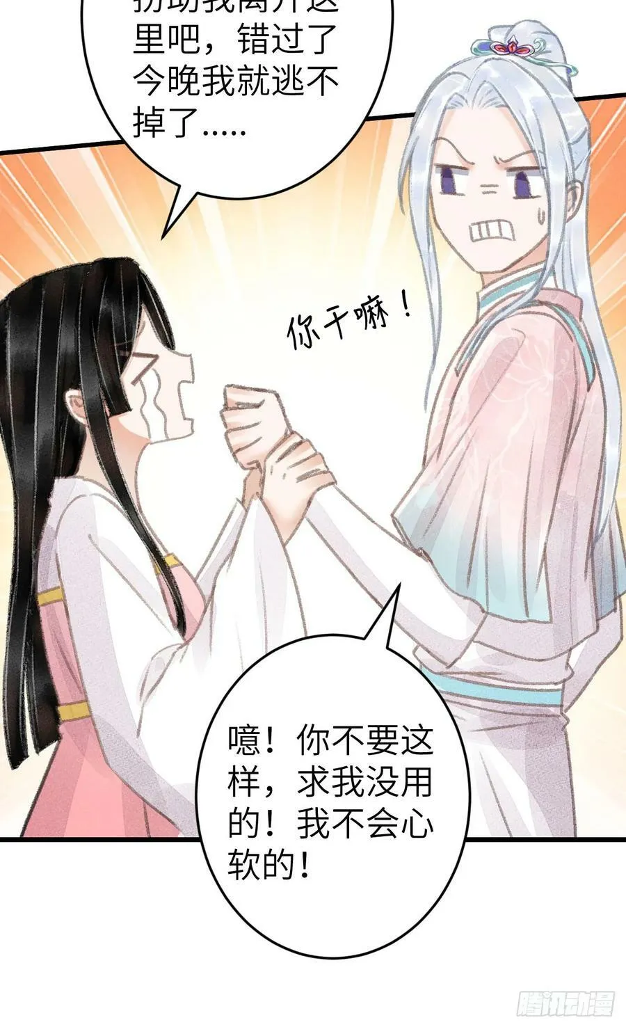 209·长乐公主的婚事 第20页