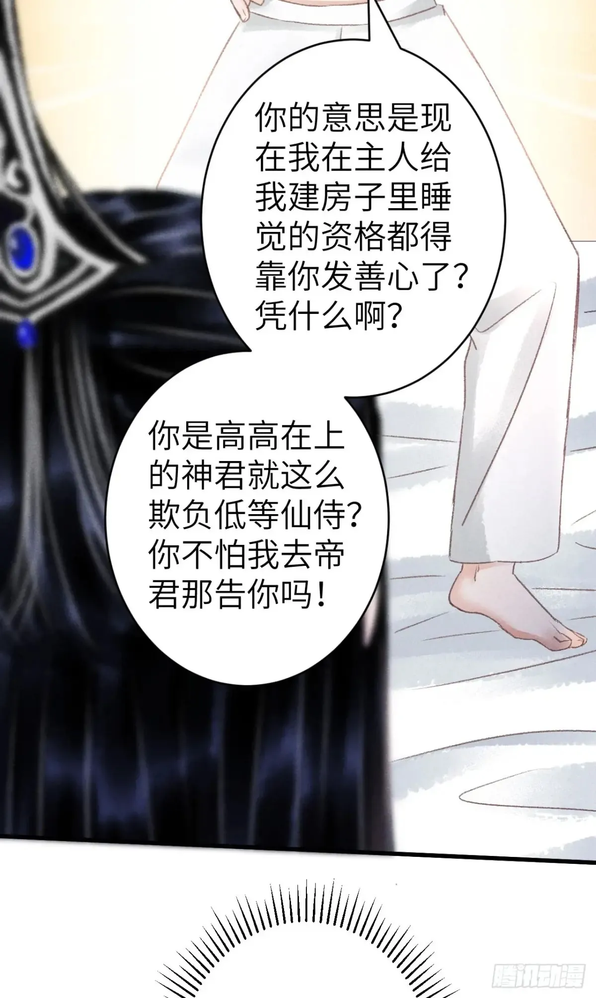 252·我有个觉想跟你睡一下 第28页