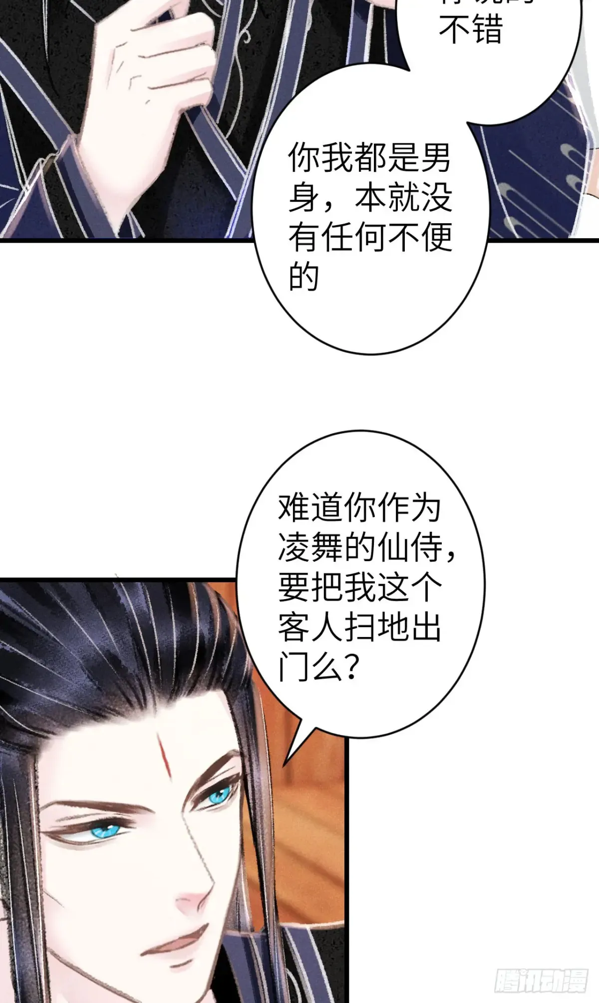 252·我有个觉想跟你睡一下 第33页