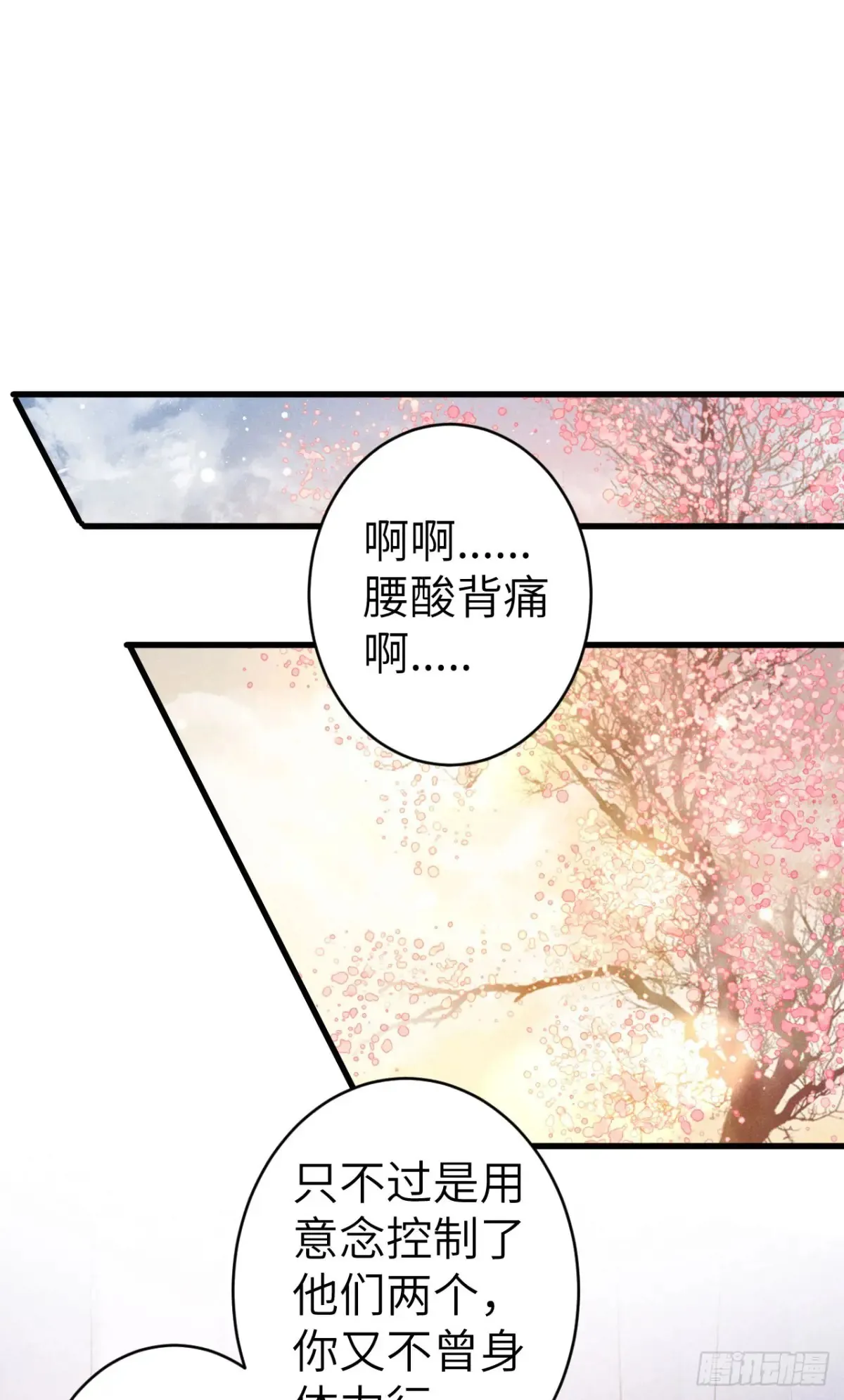 256·将错就错 第3页