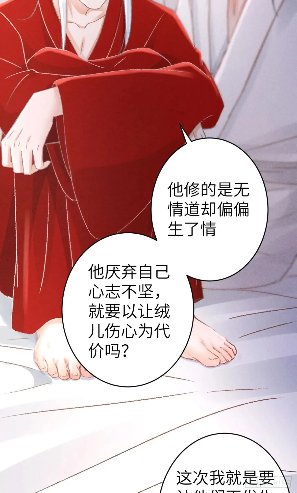 256·将错就错 第15页